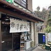 熱川の小さな名店に再訪　ますみ