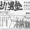 エグザイル、くりまんじゅう、そして･･･世界を襲う倍倍ゲームの恐怖