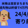 24/4/4 前日米国は高安まちまち　日経先物終値4万円ジャスト回復