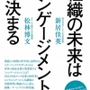 【組織の未来はエンゲージメントで決まる】（新居佳英、松林博文）