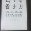 読書アウトプット９📖