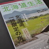 北海道生活　vol.８５　北海道、一組限定の宿