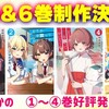 【#ぼちかの】『どうか俺を放っておいてくれ』五巻と六巻の発売決定よ！