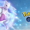 【ポケモンGO】ミュウツー個体値100未ゲットだが、はせめて攻撃個体値Fだけは入手したい！！