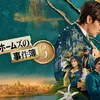 米花町のホームズ