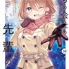 うちの会社の小さい先輩の話 10巻＜ネタバレ・無料＞ついに・・・「アレ」しちゃう！？
