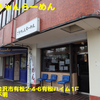 ごえちゃんらーめん〜２０２３年１０月１２杯目〜