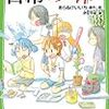 伊豆平成 『日常の夏休み』　（角川つばさ文庫）