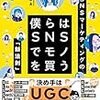 SNS時代の流れだね