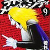 デトロイト・メタル・シティ 第9巻