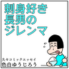 【エッセイ漫画】刺身好き長男のジレンマ