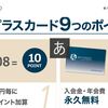 驚異の10％還元！都ホテルズのポイント