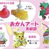 おかんアート・考