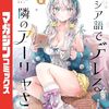 時々ボソッとロシア語で戯言を呟く学者さんたち！？ー呉座勇一氏と反オープンレター騒動顛末記㊵