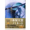 【2023年本屋大賞】2023年本屋大賞は凪良ゆうさん『汝、星のごとく』が受賞