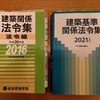 法令集について