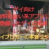 有料ゲイアプリに登録して1週間後の感想【ゲイブロガーの本音ラジオ】