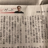 『毎日新聞』と『日経新聞』に記事を書きました。