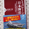 日中戦争の戦略論