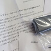 無償交換の充電器が到着 / 富士通