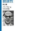 人間は有線から解放されるべきだと信じてやまない素朴進歩大好きおじさんへの道を転がり落ちる28歳童貞実家住み年収400万円男性の随想と読書記録20220228-0306