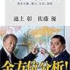 【読書感想】宗教の現在地 資本主義、暴力、生命、国家 ☆☆☆