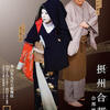 秀山祭９月大歌舞伎・昼の部公演『摂州合邦辻：合邦庵室の場』観劇（歌舞伎座 9/7）