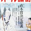 【BOOK NEWS】発売されたばかりの「オール讀物」は朝井リョウ×渡辺淳一対談など気になる記事がいっぱい！