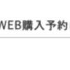 iPhone 5s の WEB 予約購入を一般開放 10/04 09:00 より