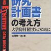 #研究計画書 って、何を書いたらいいの？をざっくり補足～#大学院 入試( #院試 )の提出書類～（'18.11.30、午前11時更新）