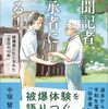 戦争の記憶を未来へ│『新聞記者、伝承者になる！』で伝承者の役割を知る