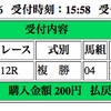 京都最終で的中！ 片目開いてお年玉もゲット！