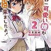 月見秋水 『世界一可愛い娘が会いに来ましたよ！ 2』 （MF文庫J）