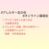 『 #アトピー性皮膚炎 #小児食物アレルギー #講演会 』