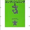 正月以来のジムトレーニング 山本義徳氏のダンベルフライを試す