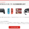 Nintendo Switch 2でも今までのJoy-ConやProコントローラーを使える。Joy-Conの充電はSwitch 2ではできない。
