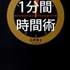 1分間をいかに使うかが人生を形作ることは世間では忘れられているらしいが...