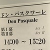 【オペラ】ドン・パスクワーレ（新国立劇場 ）