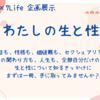 LA×７Life企画展示「わたしの生と性」