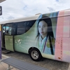 【2024福井越前の旅】プロローグ～新幹線ちょっぴり体験と大河ドラマ館へ～