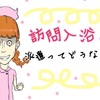 【看護師の派遣体験談】訪問入浴の仕事内容ってきついの？給料は？リアルな口コミ！