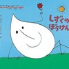 【読み聞かせ体験談】『しずくのぼうけん』は単なる水の物語じゃない！子どもの好奇心と親子の絆を育む秘密