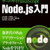 Express+MongoDBでのログ出力