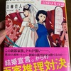 猫河原家の人びと 花嫁は名探偵　青柳碧人