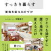【ユウキの語り部屋 #３２５】引っ越し後の片づけ