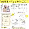 うさぎ祭りはじまるよ🐰「森山標子さんうさぎ似顔絵プレゼントキャンペーン」開催！