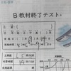 算数テストＢ まだまだ不合格