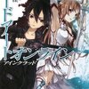 ソードアート・オンライン（SAO）【アニメ海外の反応・感想】