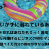 子育ても仕事も両立したい！もっと子供との時間を大切にしたい！【在宅ワークで確実な収益を得るための方法】