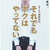 「それでもボクはやっていない」一流の環境で一流の話を聞く